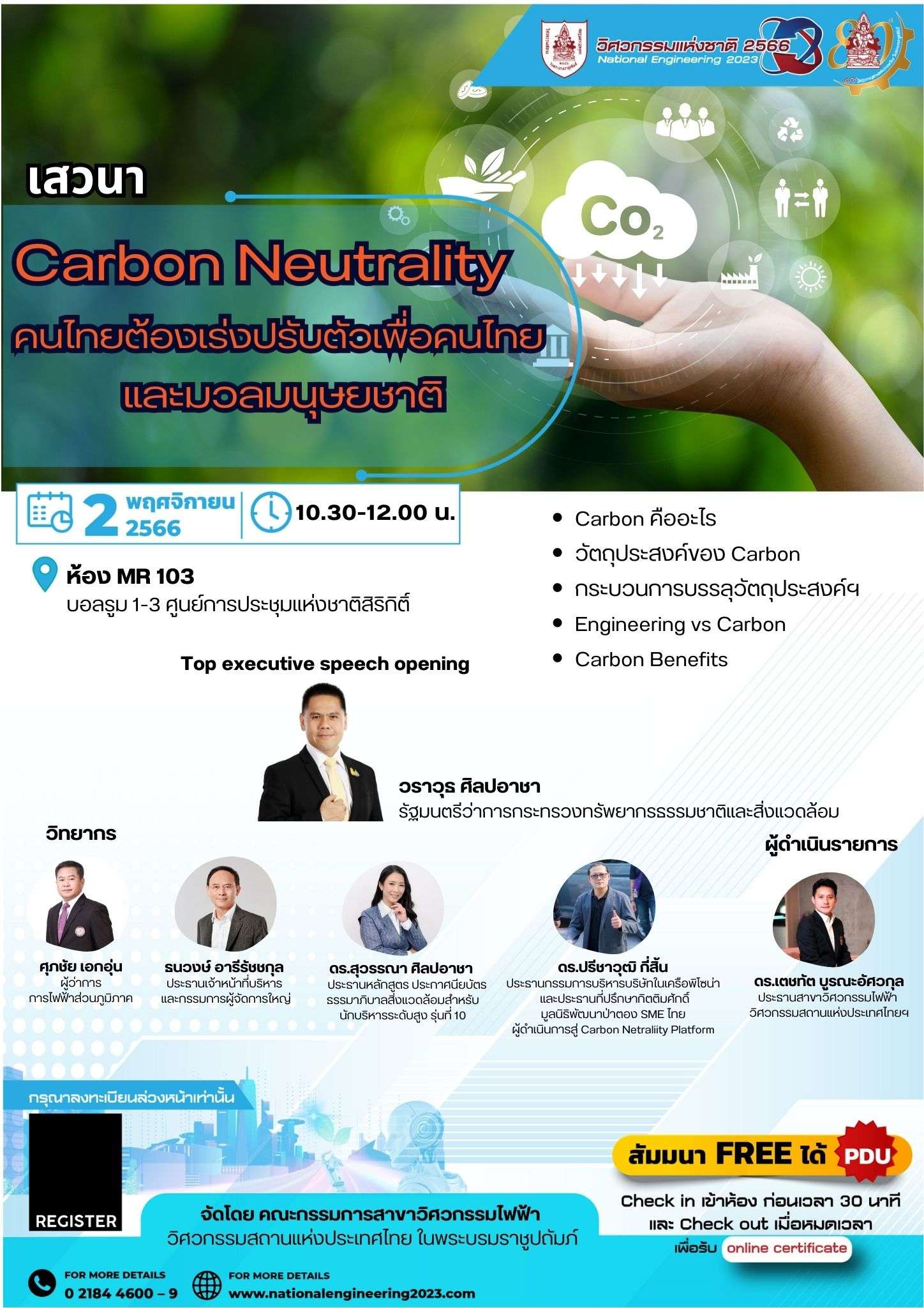 012 เสวนา Carbon Neutrality คนไทยต้องเร่งปรับตัวเพื่อคนไทย และมวลมนุษยชาติ
