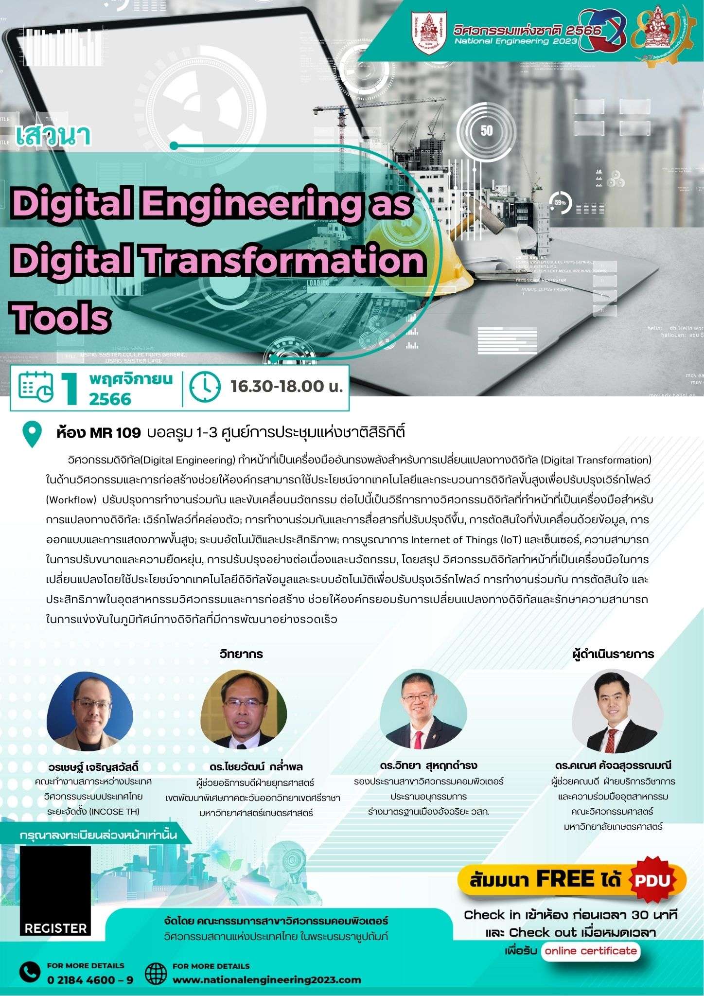 008 เสวนา Digital Engineering as Digital Transformation Tools