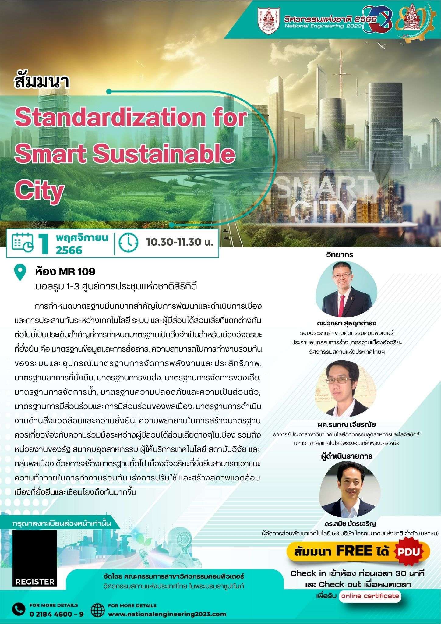 006สัมมนา Standardization for Smart Sustainable City